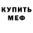 Метадон белоснежный Kevin Valeiko