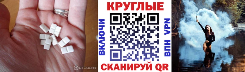 ЭКСТАЗИ круглые Канск